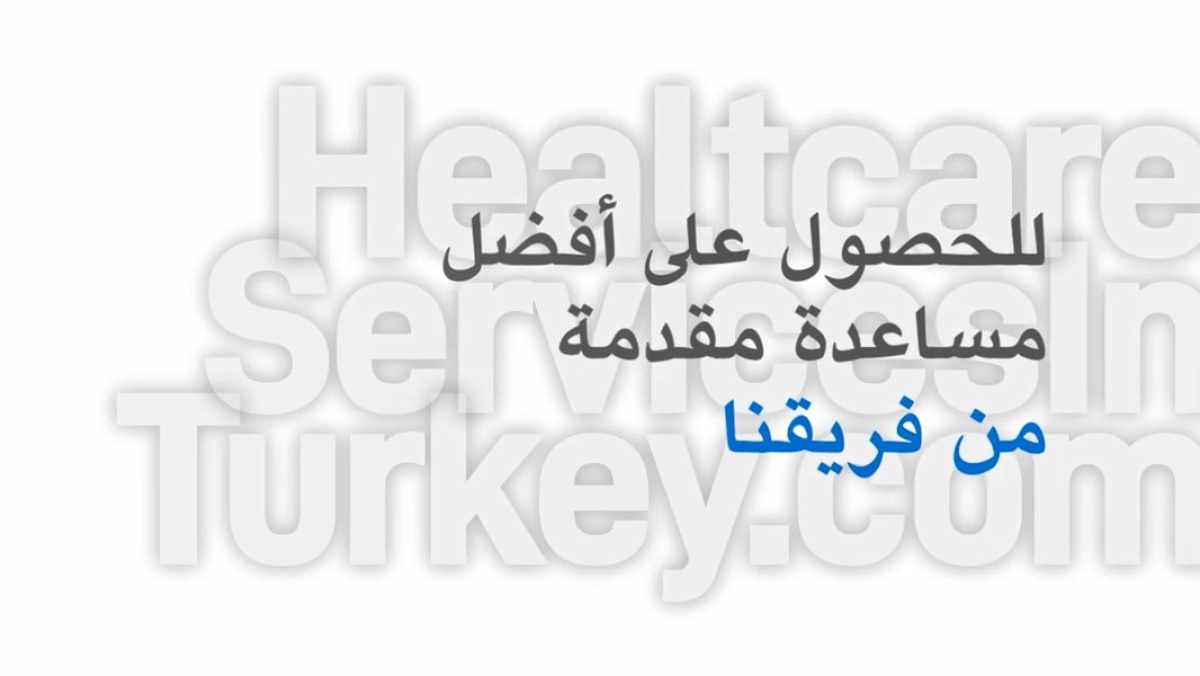 الطبيب الجراح سَدات يّلانجي الرعاية الصحية في تركيا
